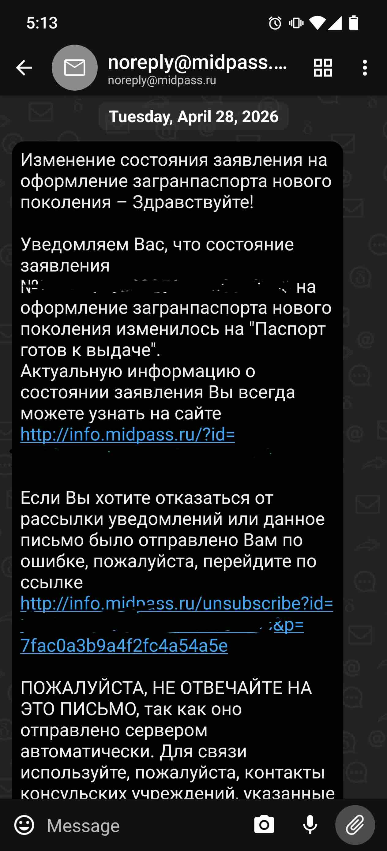 Дата готовности паспорта