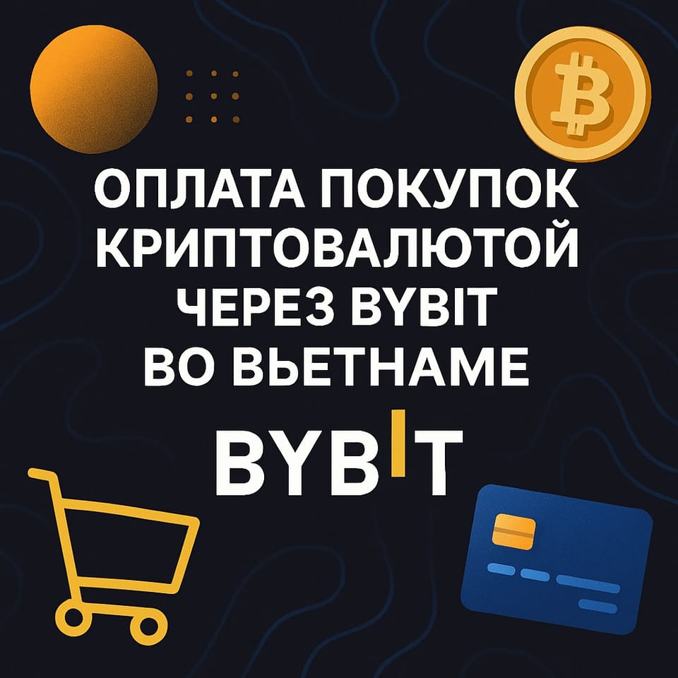 Как оплатить покупки криптовалютой через Bybit во Вьетнаме?